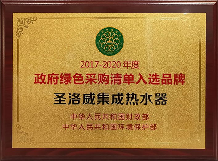 2017-2020年度政府绿色采购清单入选品牌