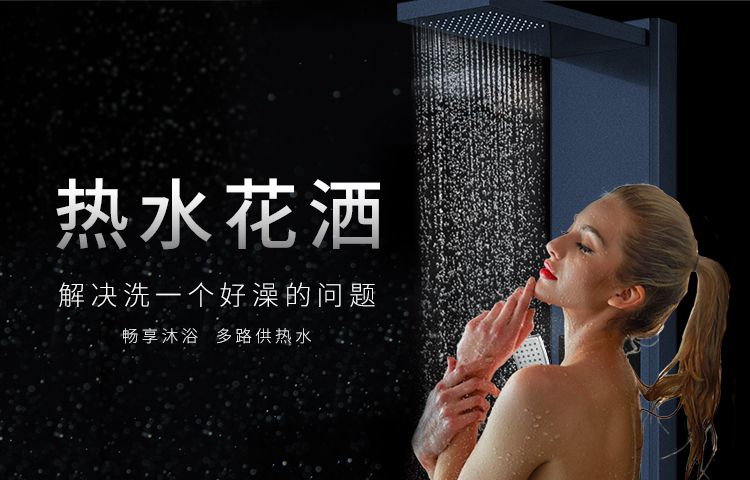 热净花洒