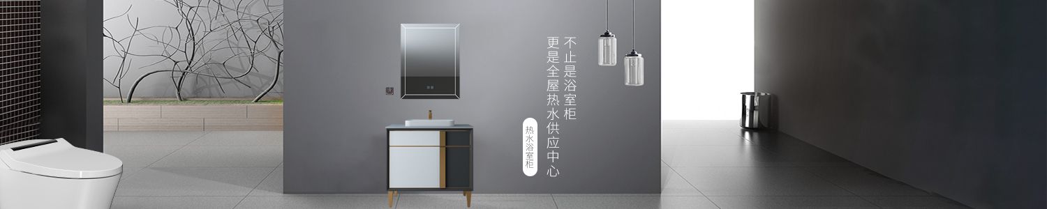 集成浴室柜