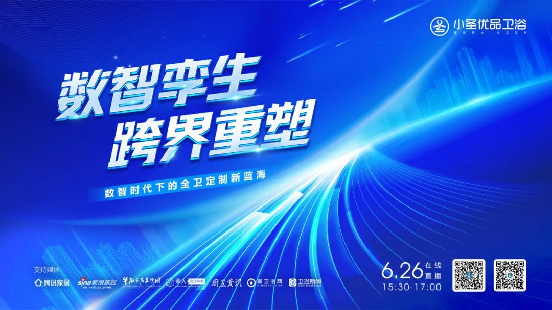 媒体聚焦｜交流零距离 · 探讨数智时代下的全卫定制新蓝海