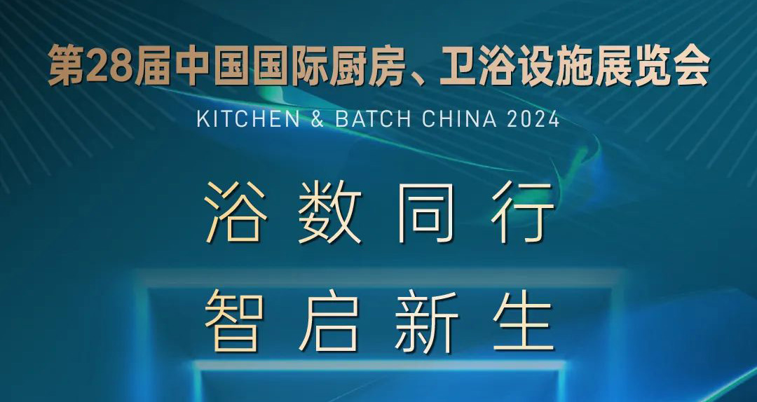 2024上海厨卫展 小圣卫浴邀您莅临