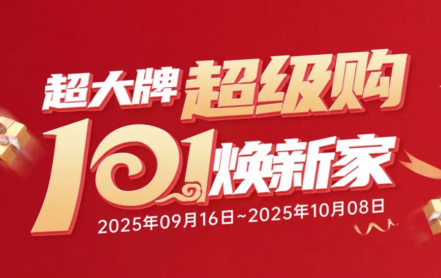 国庆焕新家｜小圣热净卫浴盛宴，开启卫浴0成本焕新体验！