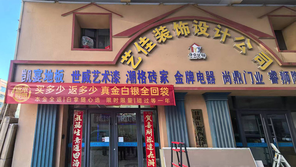 返本联盟跨店引流小圣卫浴重塑建材消费新链路