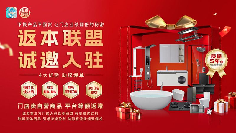 小圣云“返本联盟”深度解析： 以模式创新撬动建材家居行业数字化转型新格局