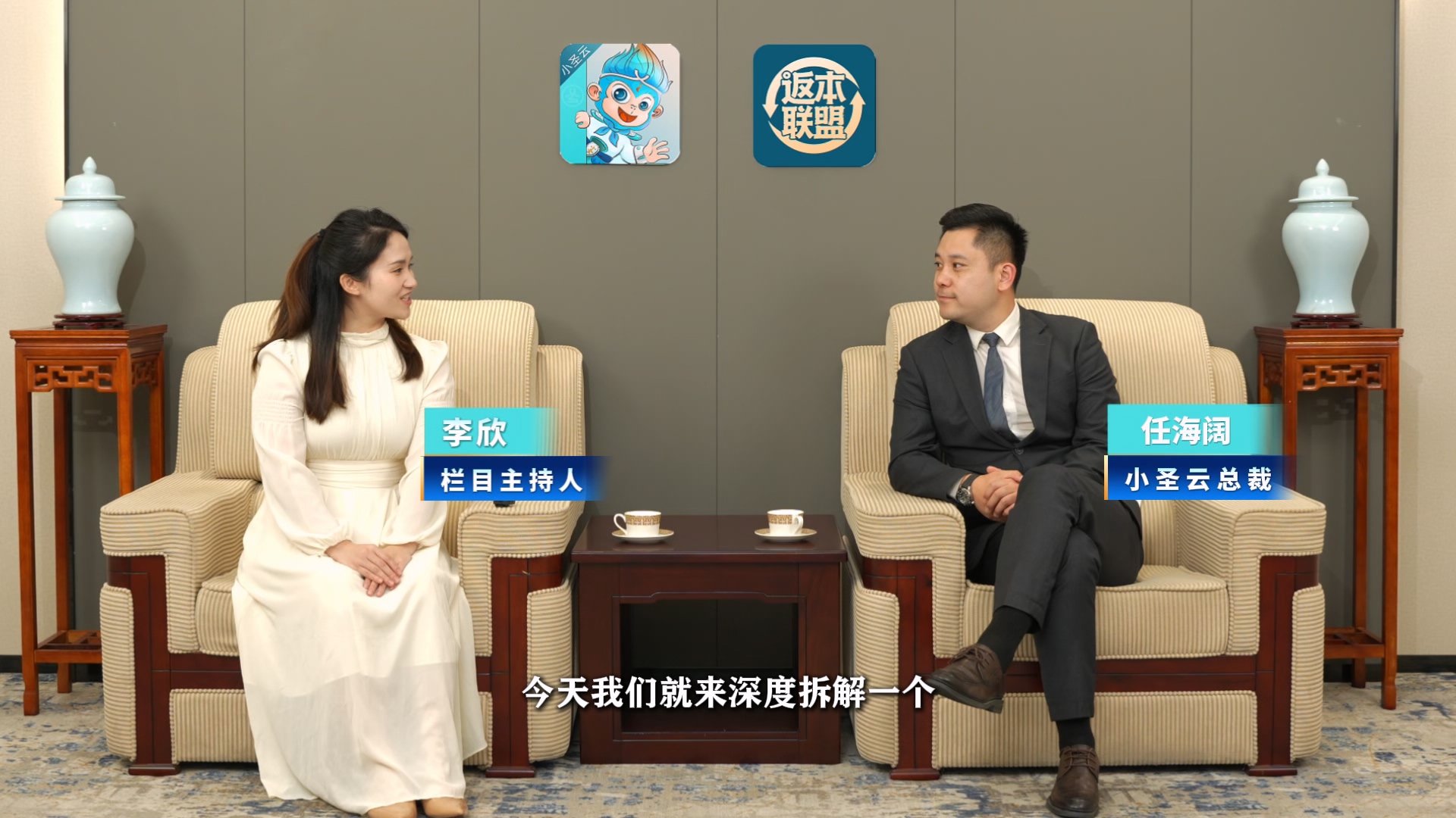 小圣云返本联盟，泛家居跨品类等额返赠