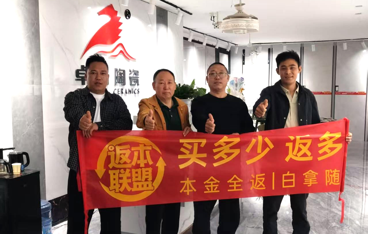 卓马陶瓷的破局之道：一个真实案例告诉你返赠联盟如何为陶瓷门店带来业绩增长