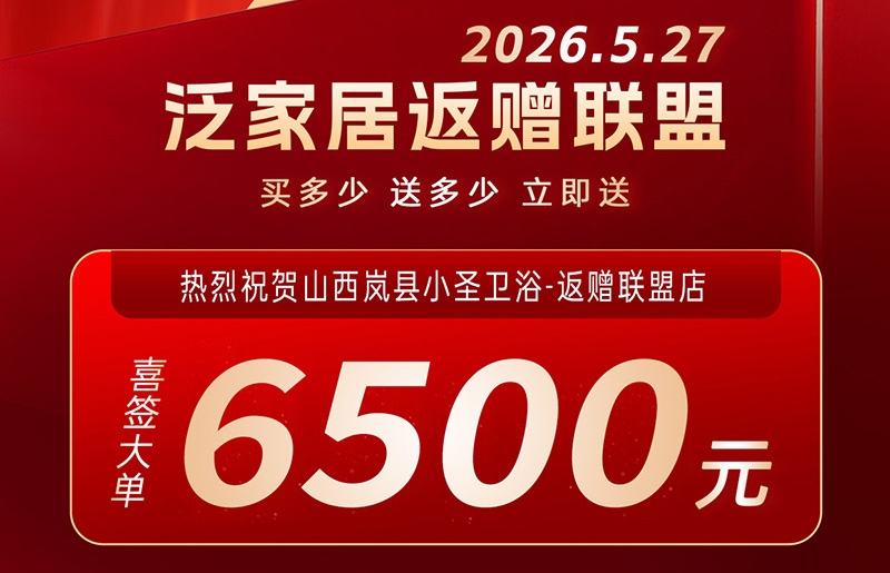 山西岚县真实案例：6500元净水器下单，意外“赚”回一台热净浴室柜