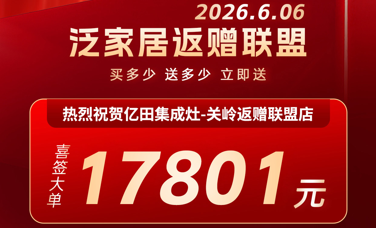 贵州关岭真实案例：17801元集成灶订单，一次配齐全套卫浴家电