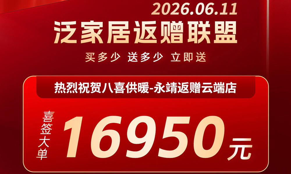 甘肃永靖真实案例：16950元壁挂炉订单，一次配齐8件卫浴家电
