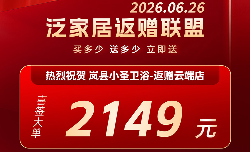 山西岚县真实案例：一笔2149元的订单，换来了卫生间的一次全面升级