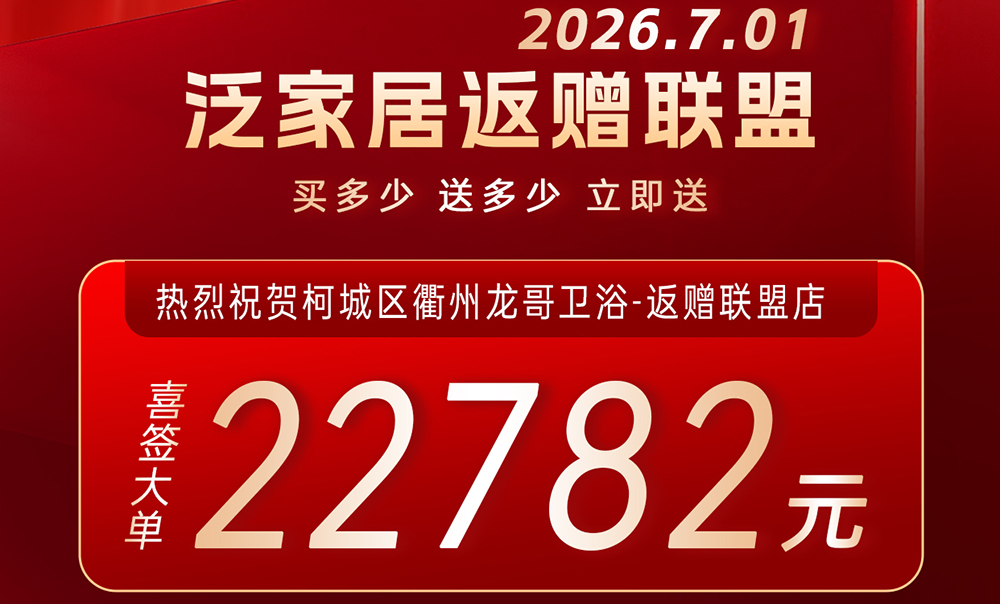 浙江衢州真实案例：一笔卫浴订单，把卧室和厨房也一起配齐了