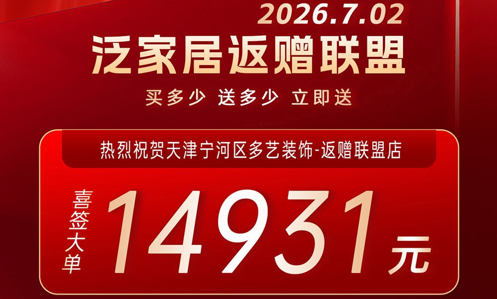 天津宁河真实案例：一笔装修材料订单，把厨房和客厅也一并配齐了