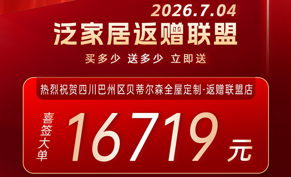 四川巴州真实案例：一笔全屋定制订单的“外溢效应”