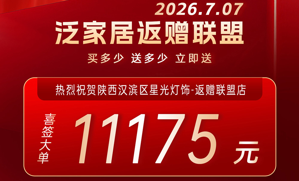 陕西汉滨真实案例：买灯饰的钱，把浴室柜、热水器和烟灶也带回来了