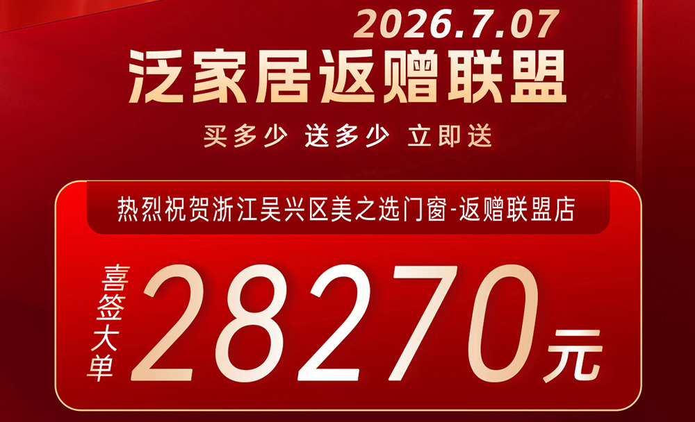 浙江吴兴真实案例：门窗定制的“多重附加效应”