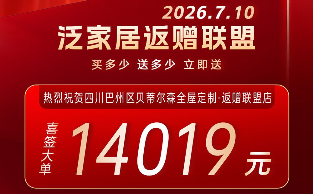 巴州真实案例：一笔全屋定制订单，同时开启了客厅和卧室的同步升级