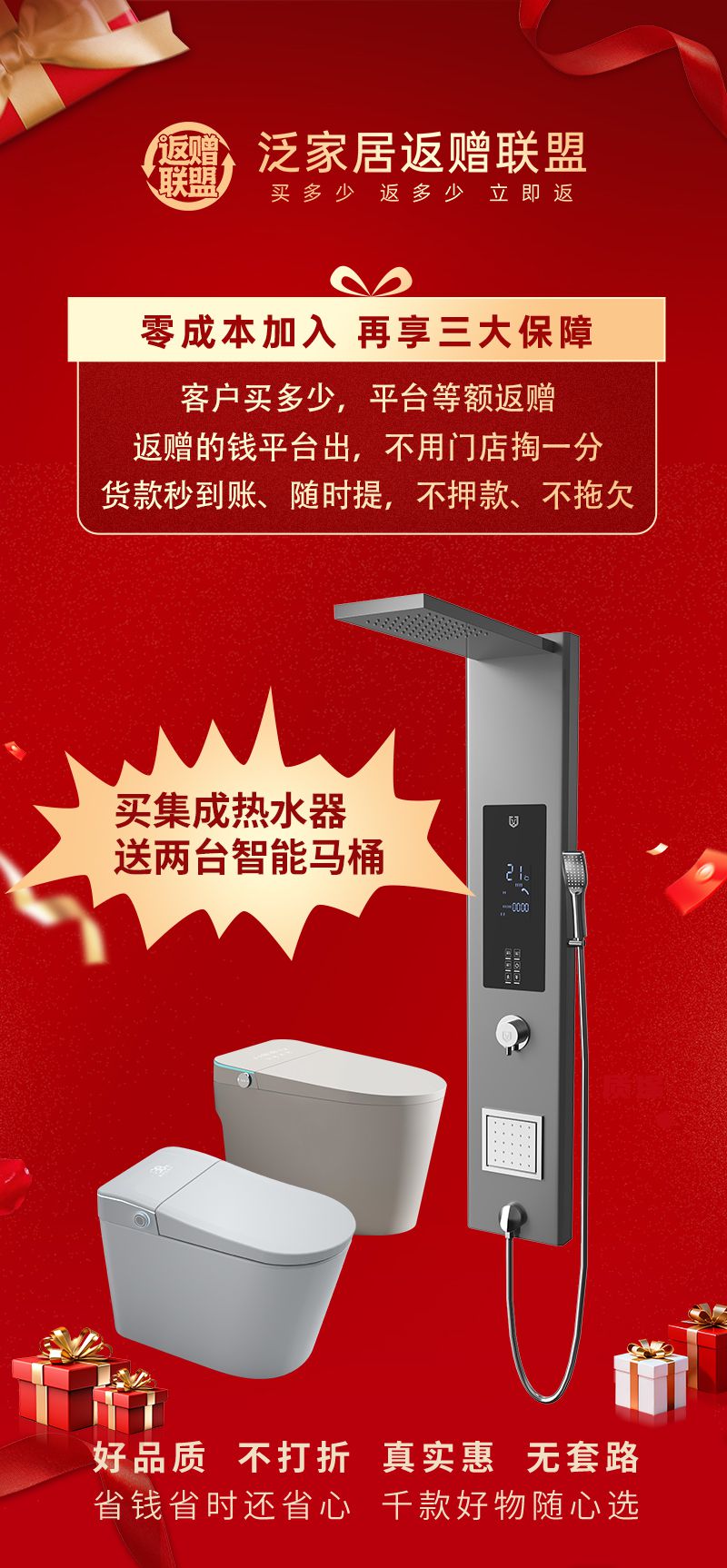 1781688606909791.jpg 返赠联盟海报.jpg